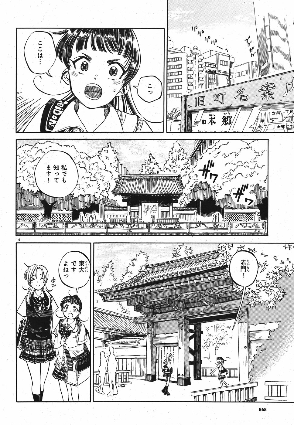 Tokyo Joushi Joshikousei Chapter 10 14ページ