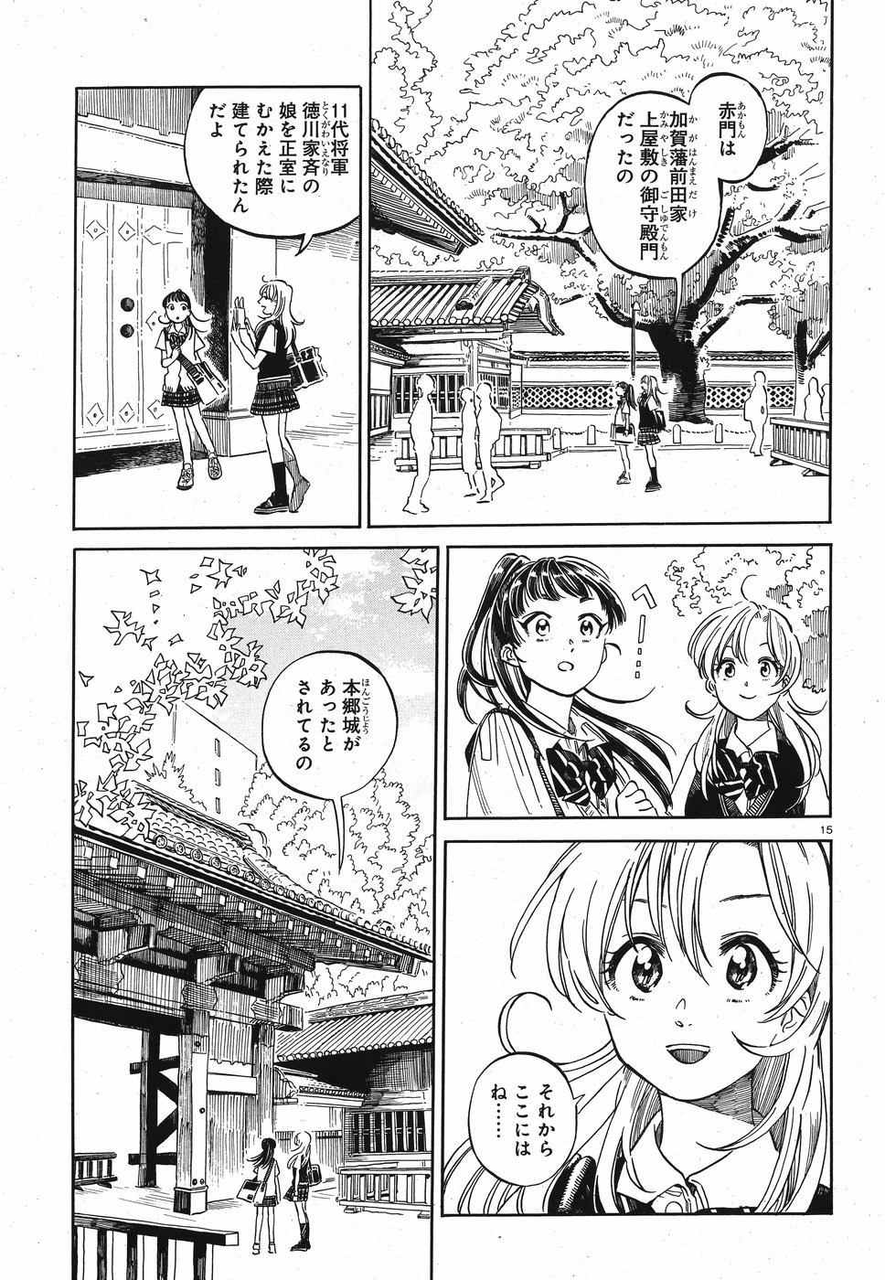Tokyo Joushi Joshikousei Chapter 10 15ページ