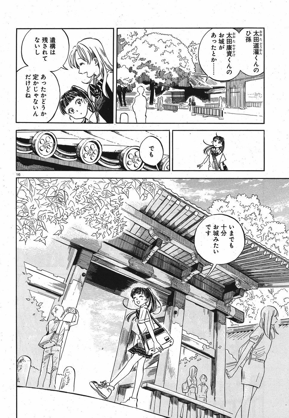 Tokyo Joushi Joshikousei Chapter 10 16ページ
