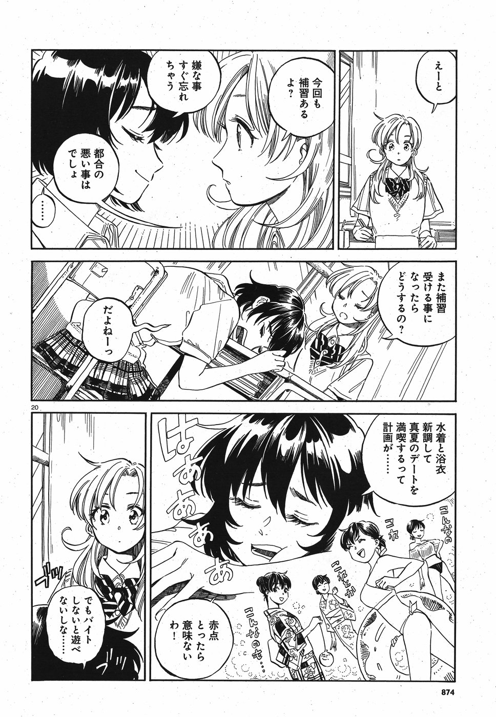 Tokyo Joushi Joshikousei Chapter 10 20ページ