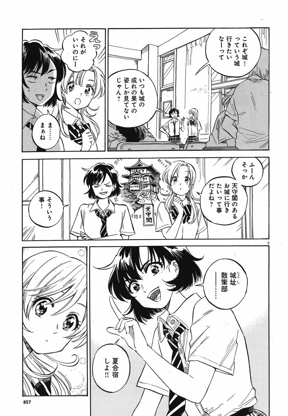 Tokyo Joushi Joshikousei Chapter 10 3ページ