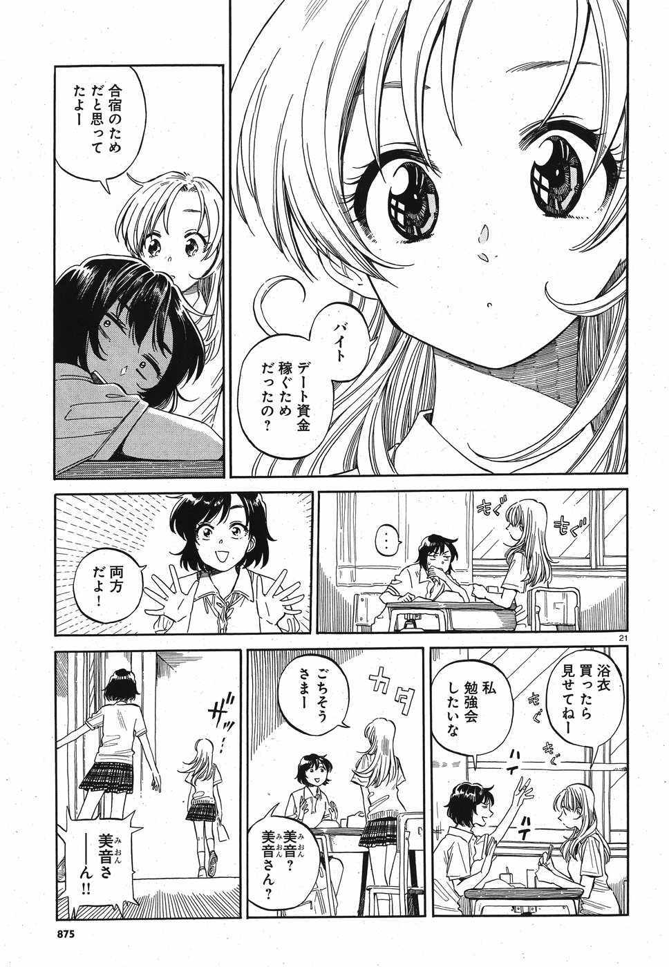 Tokyo Joushi Joshikousei Chapter 10 21ページ