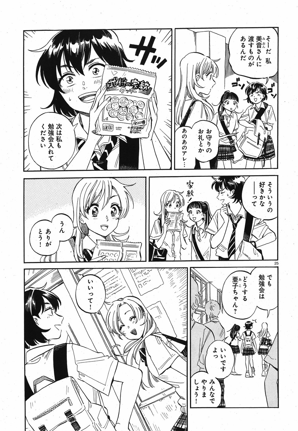 Tokyo Joushi Joshikousei Chapter 10 25ページ