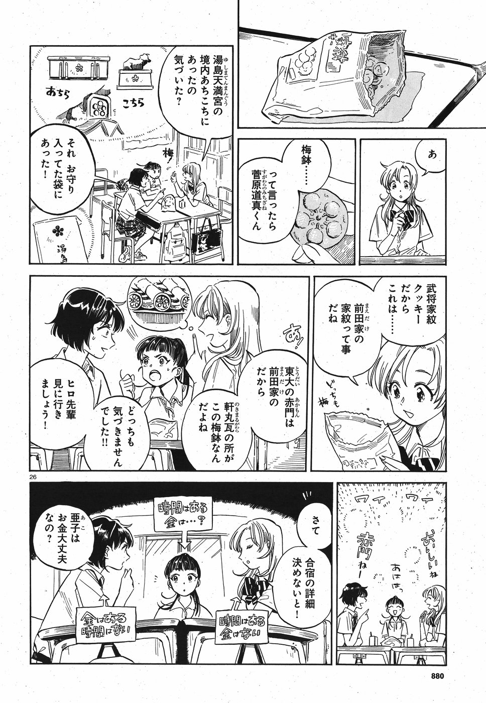 Tokyo Joushi Joshikousei Chapter 10 26ページ