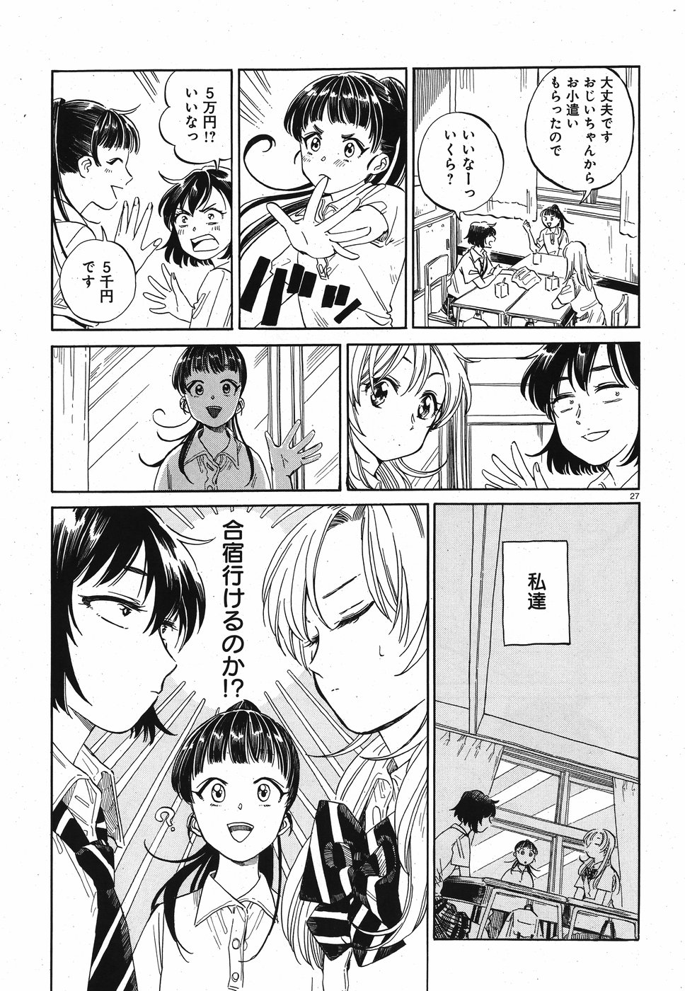 Tokyo Joushi Joshikousei Chapter 10 27ページ