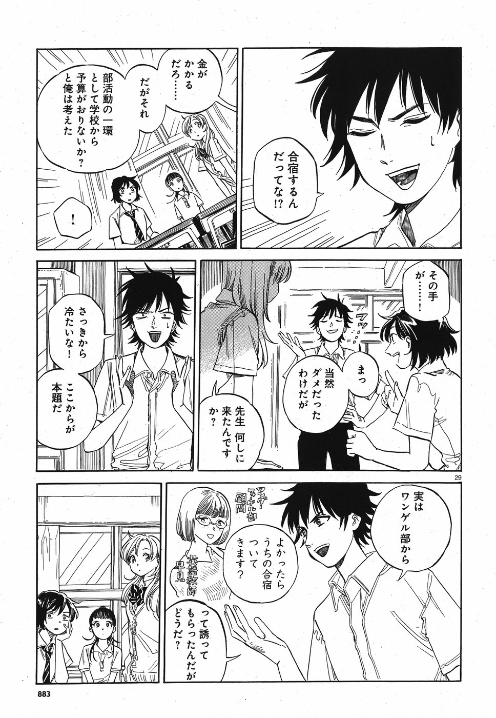 Tokyo Joushi Joshikousei Chapter 10 29ページ