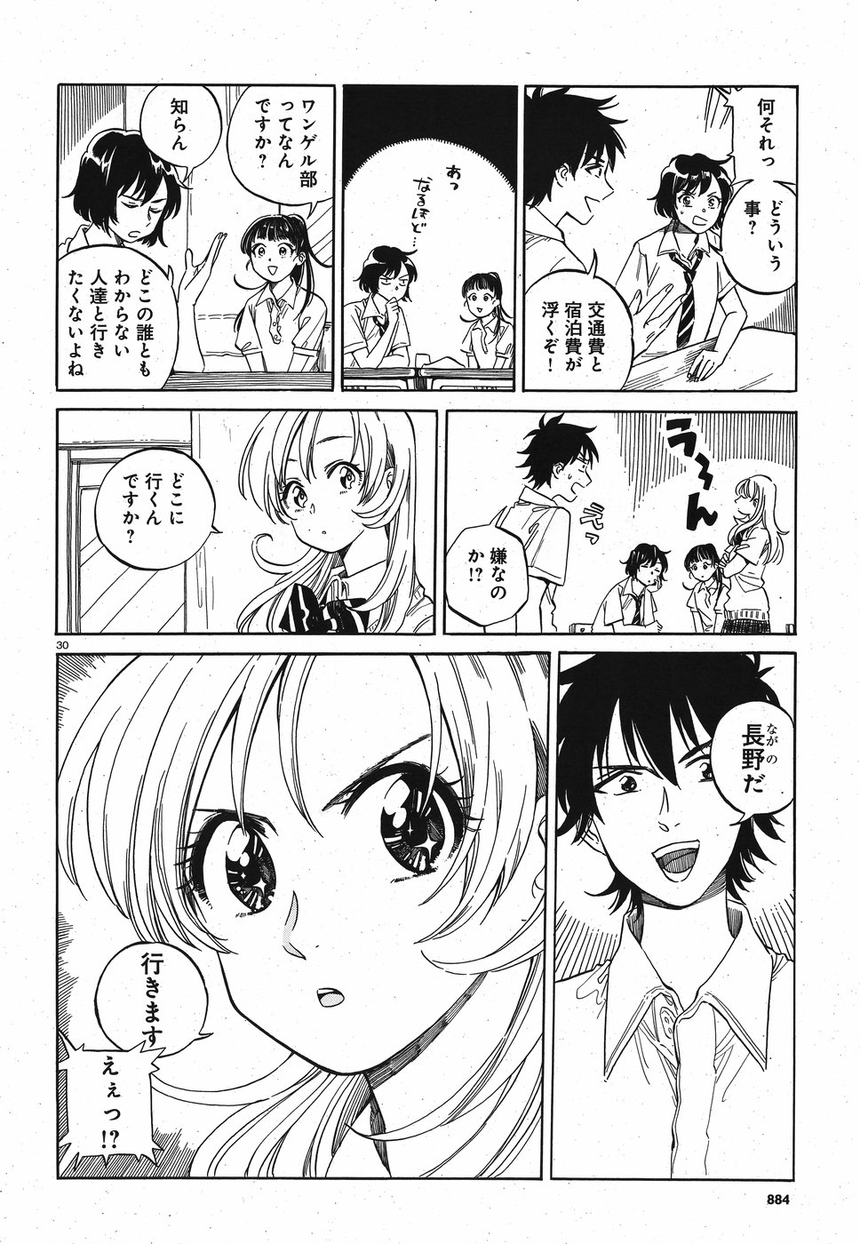 Tokyo Joushi Joshikousei Chapter 10 30ページ