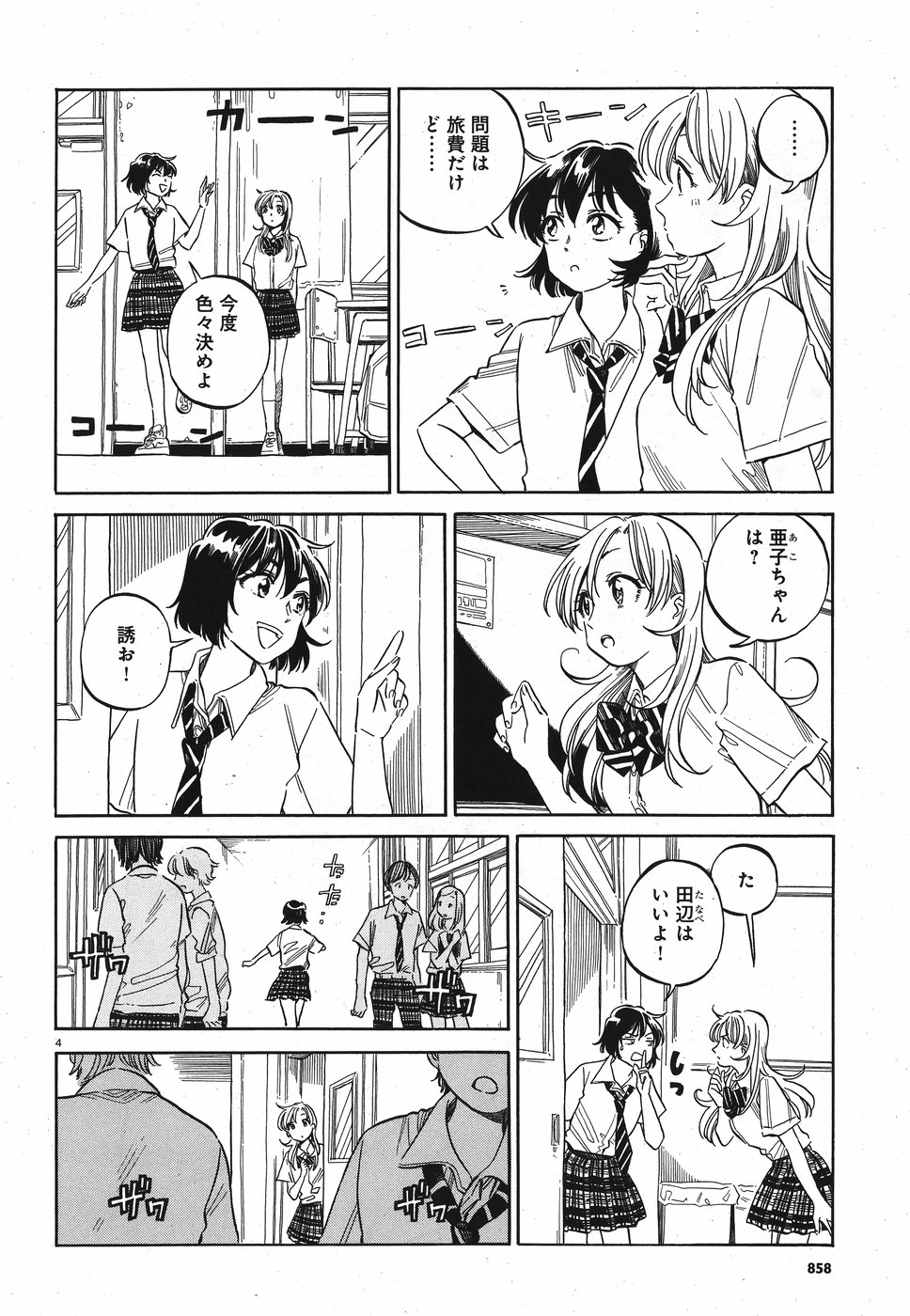 Tokyo Joushi Joshikousei Chapter 10 4ページ