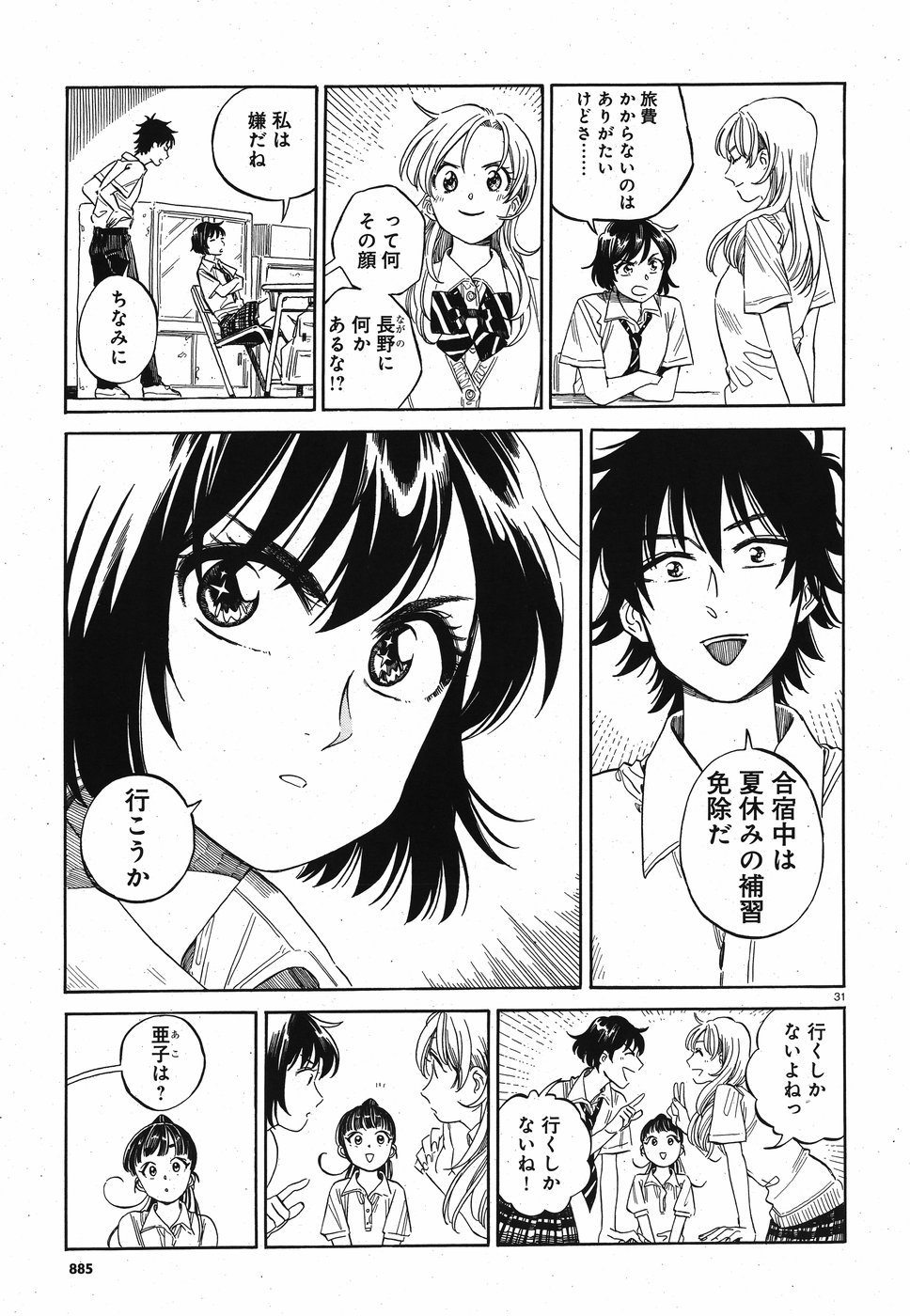 Tokyo Joushi Joshikousei Chapter 10 31ページ