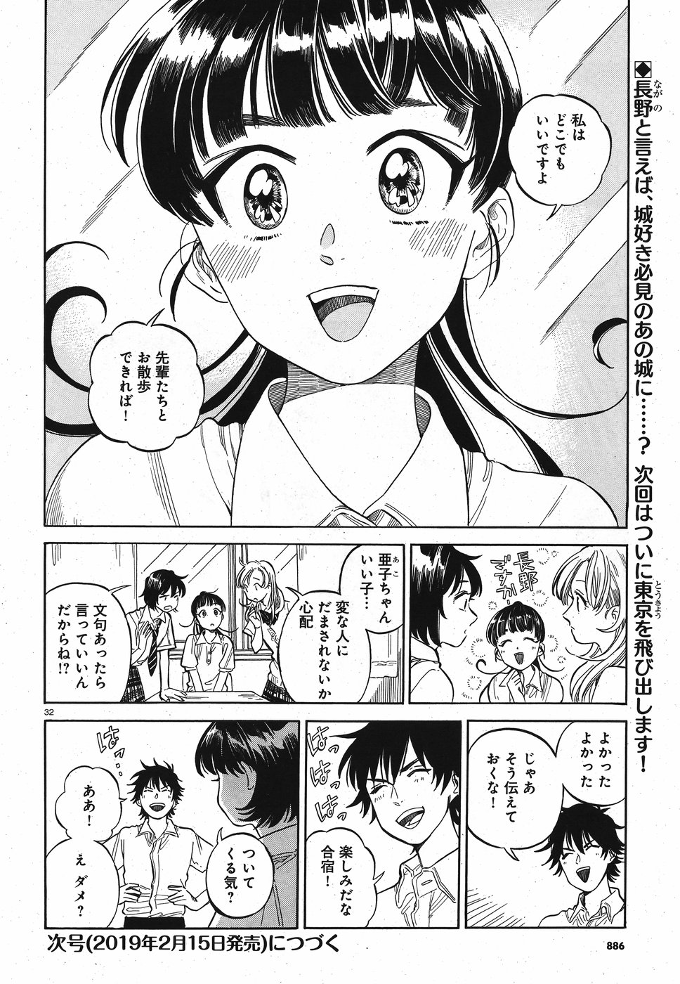 Tokyo Joushi Joshikousei Chapter 10 32ページ
