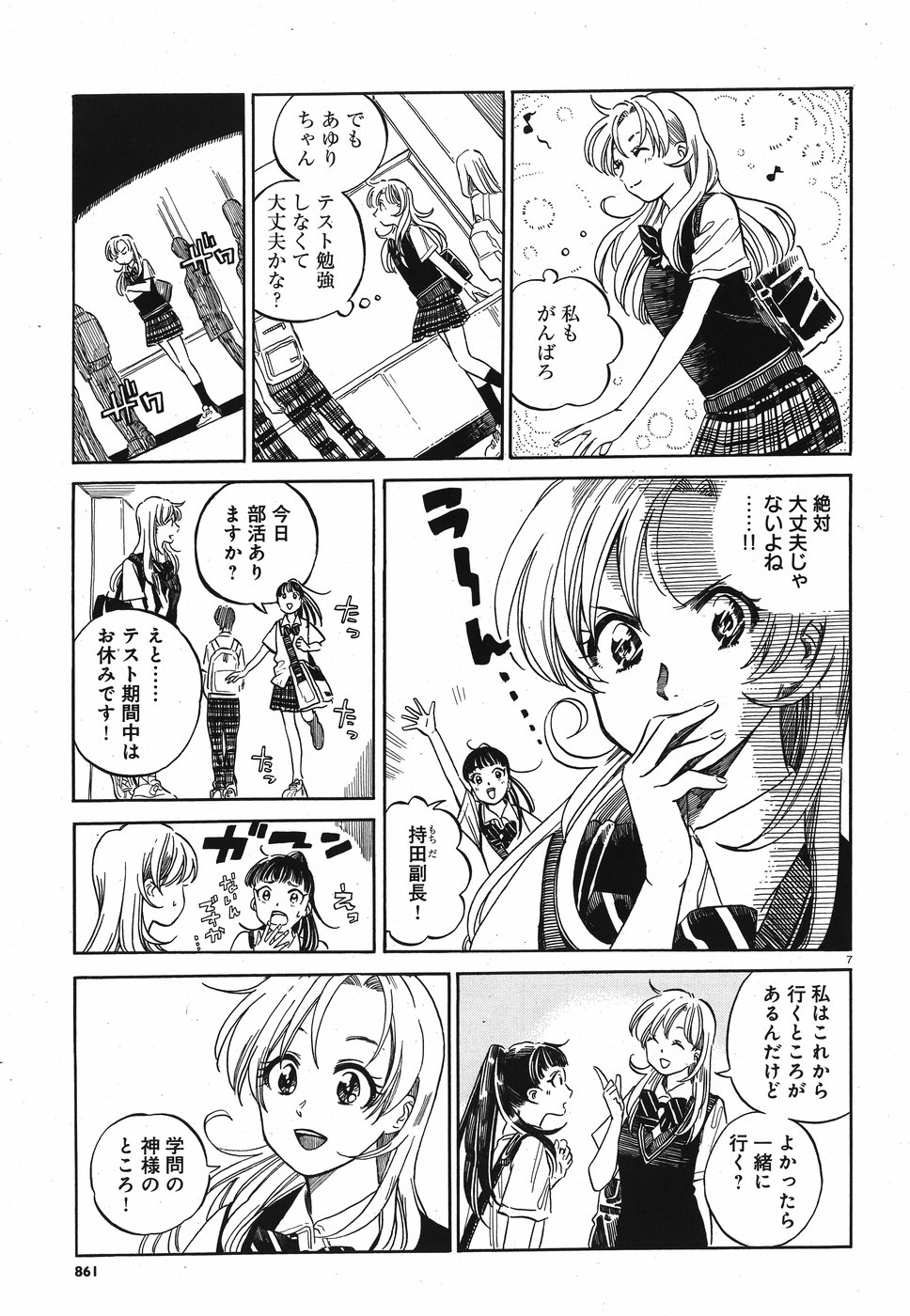 Tokyo Joushi Joshikousei Chapter 10 7ページ