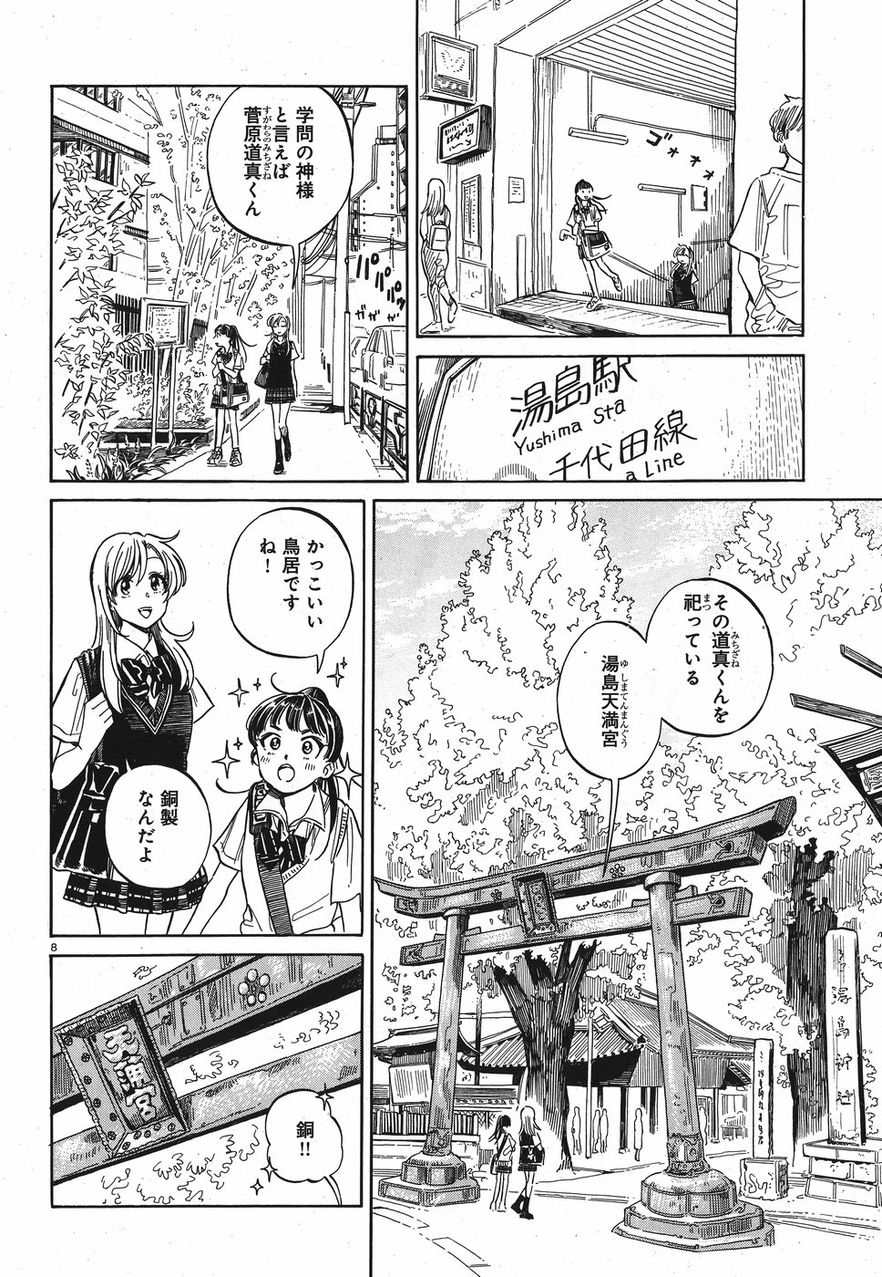 Tokyo Joushi Joshikousei Chapter 10 8ページ