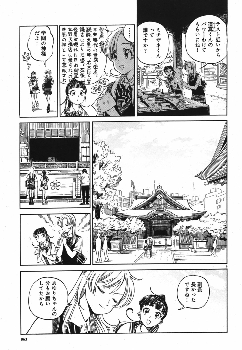Tokyo Joushi Joshikousei Chapter 10 9ページ