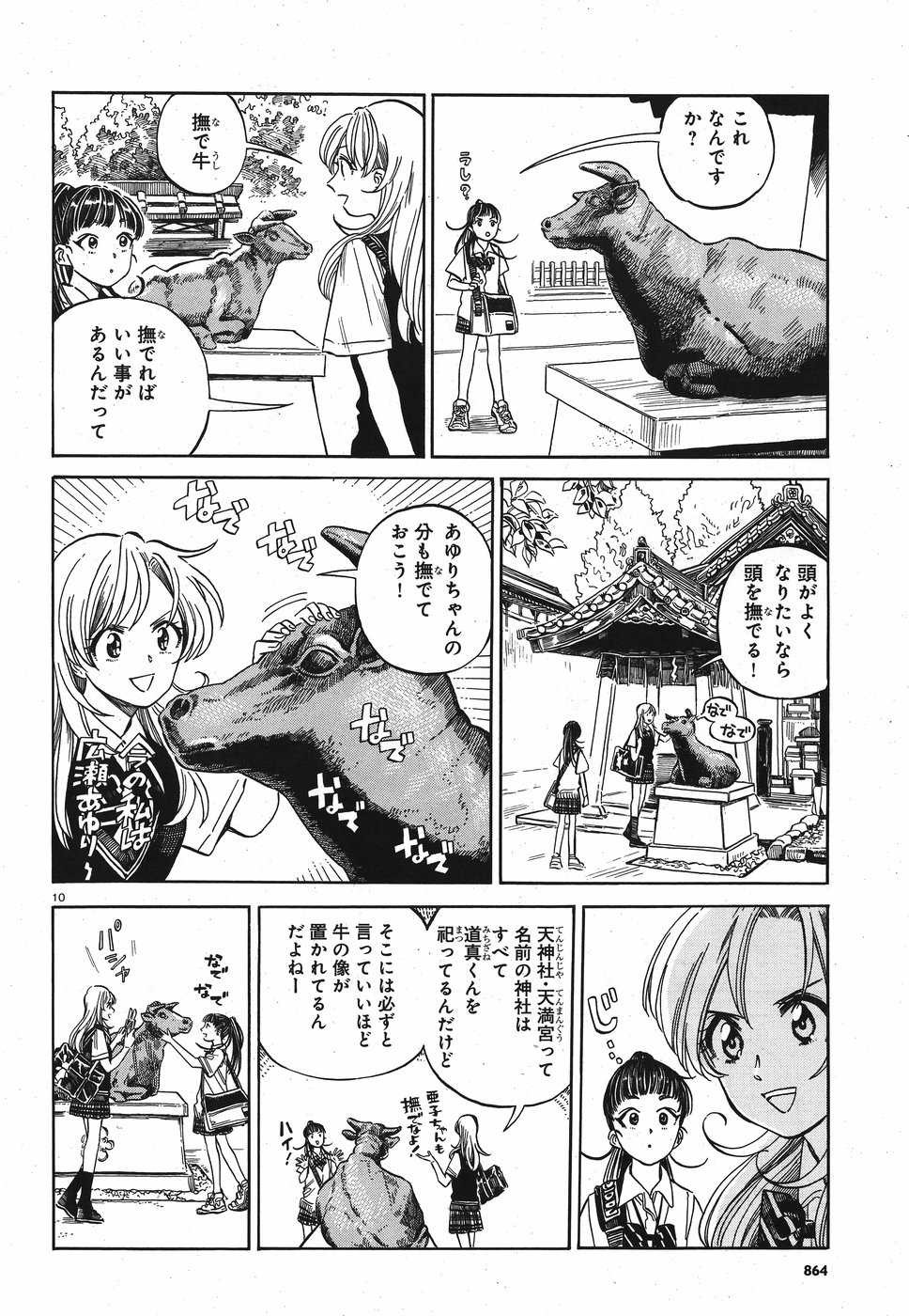 Tokyo Joushi Joshikousei Chapter 10 10ページ