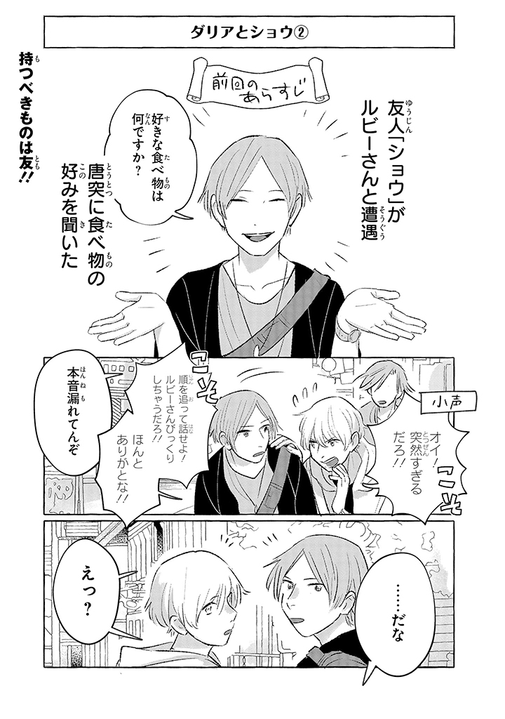 Tonari no Kinniku Joshi Chapter 9 1ページ