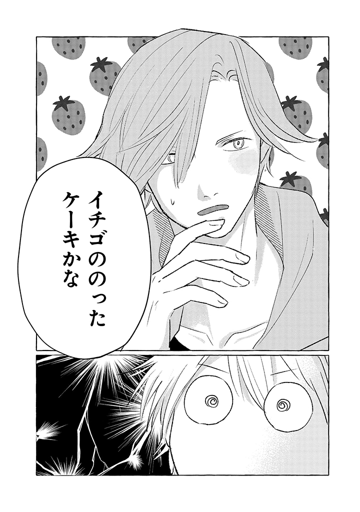 Tonari no Kinniku Joshi Chapter 9 2ページ