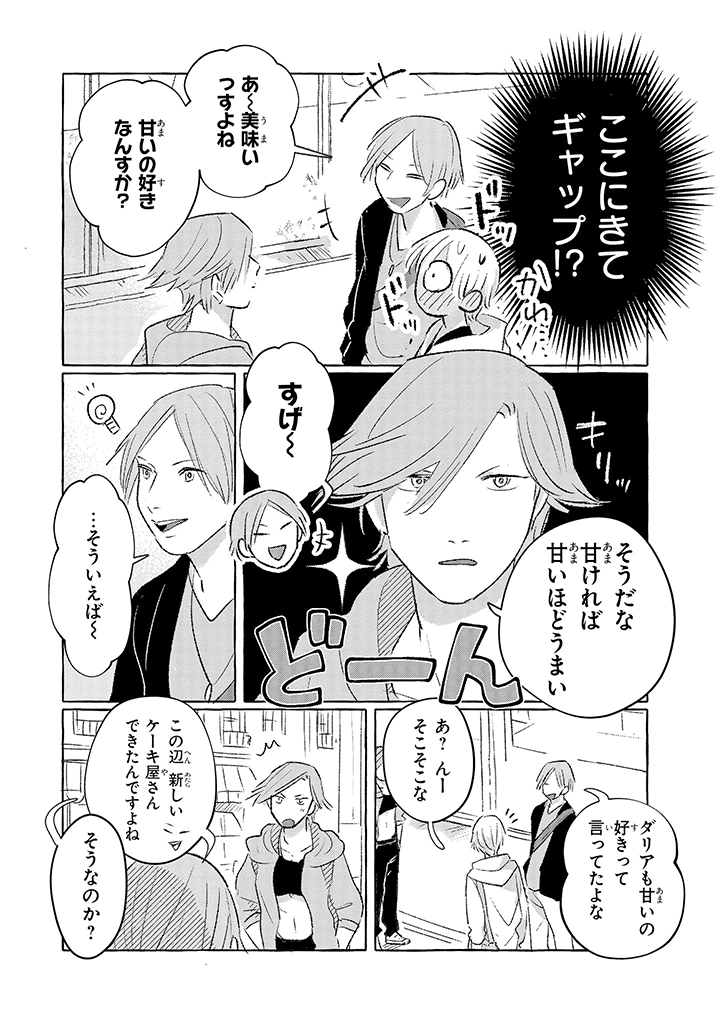 Tonari no Kinniku Joshi Chapter 9 3ページ