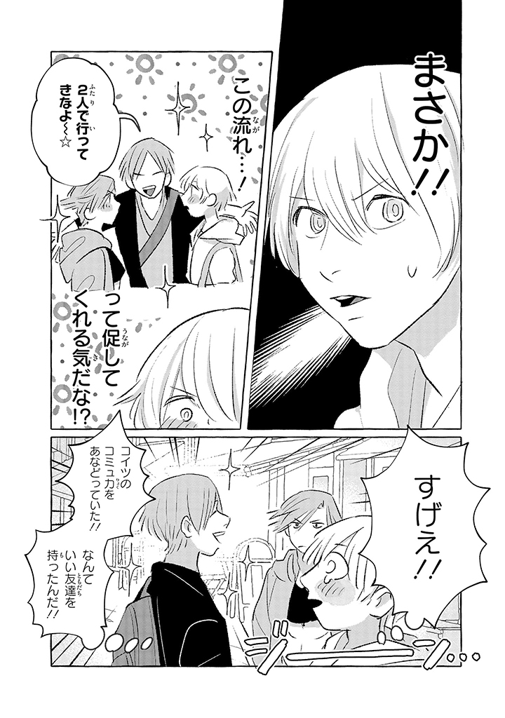 Tonari no Kinniku Joshi Chapter 9 4ページ