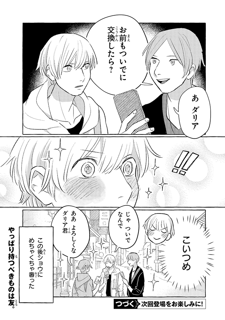 Tonari no Kinniku Joshi Chapter 9 6ページ