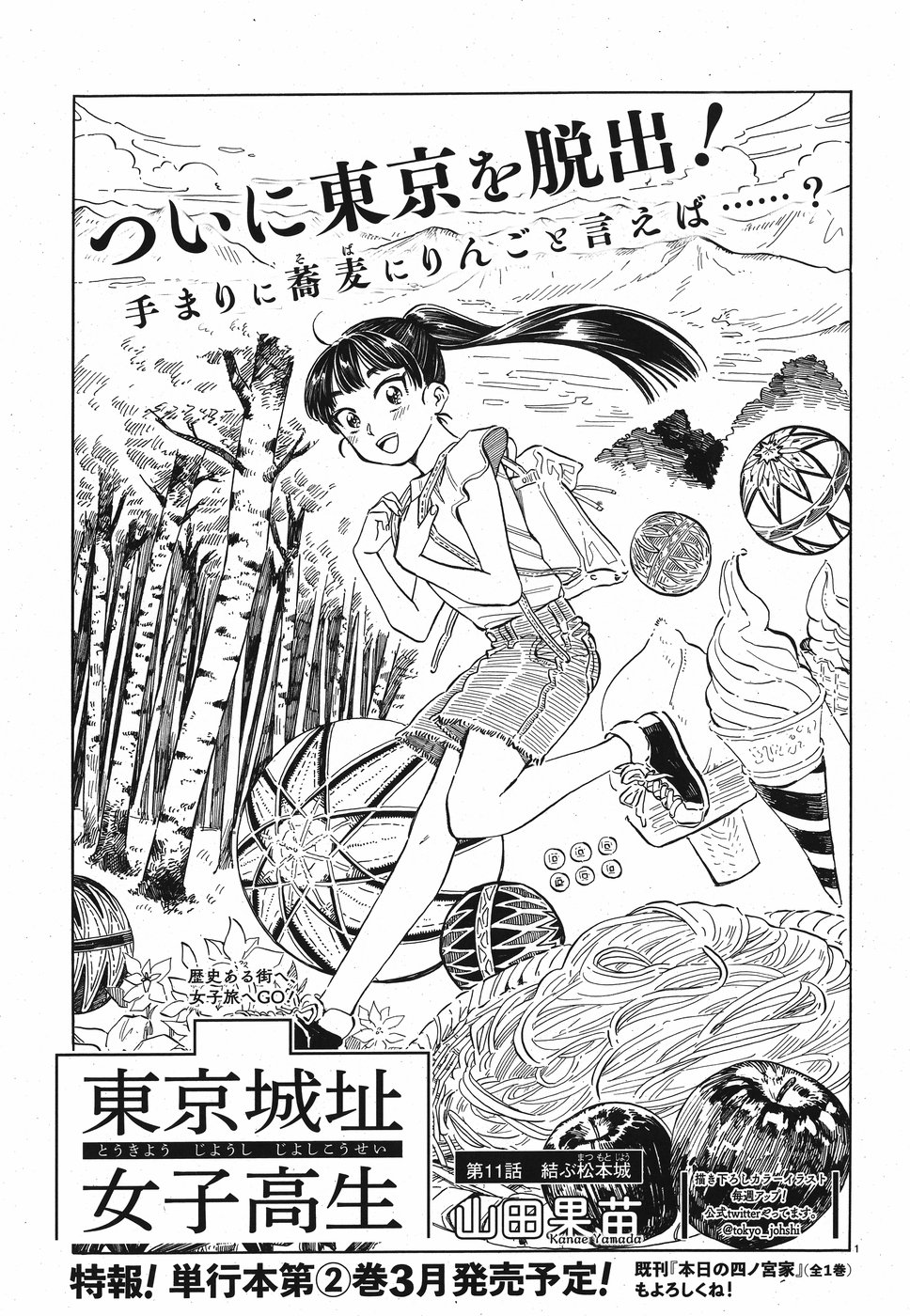 Tokyo Joushi Joshikousei Chapter 11 1ページ