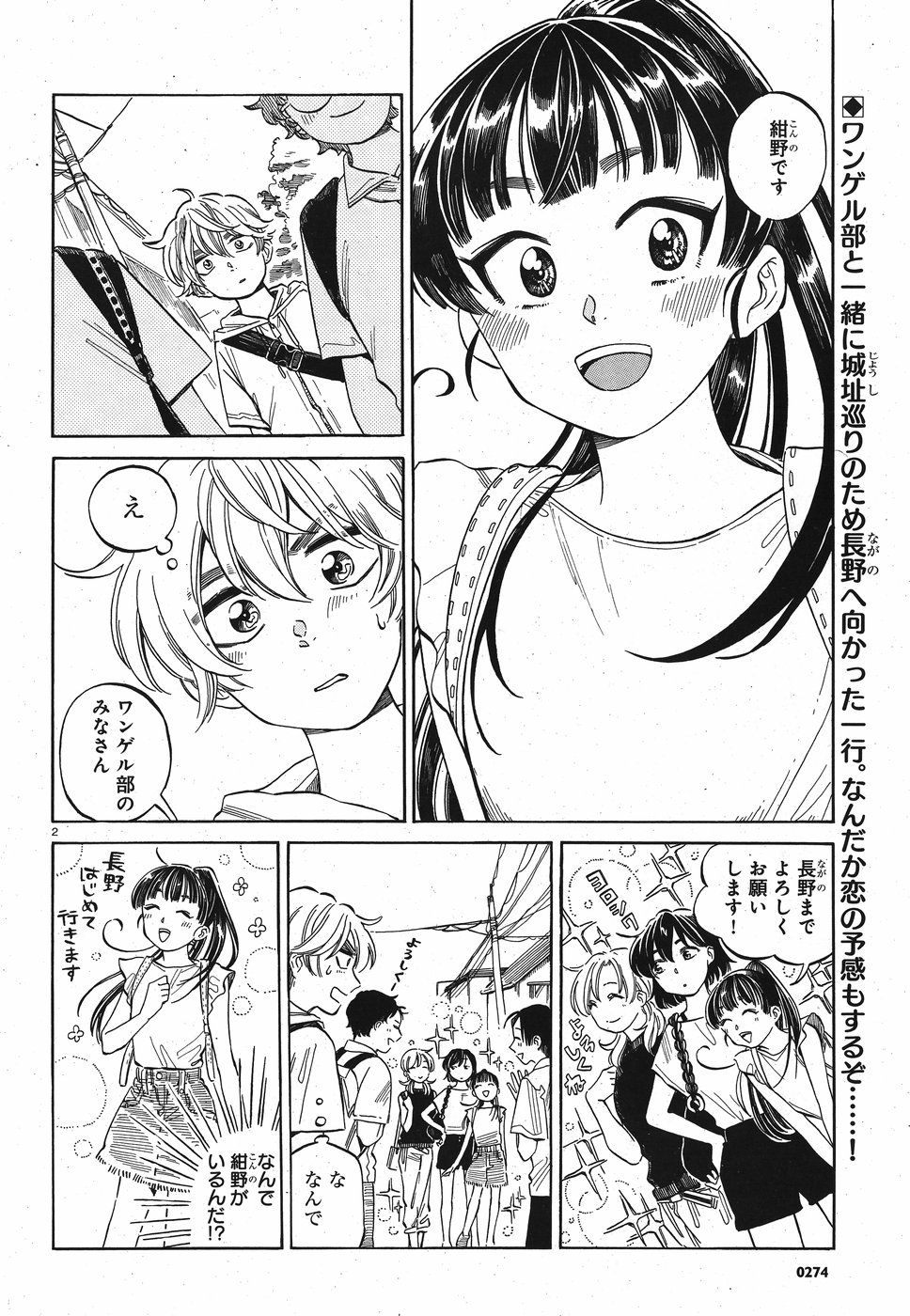 Tokyo Joushi Joshikousei Chapter 11 2ページ