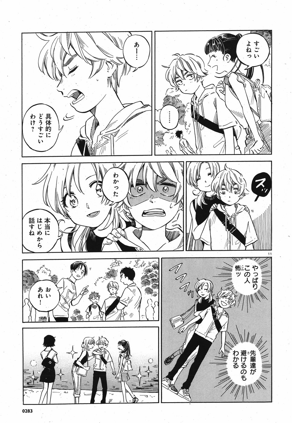 Tokyo Joushi Joshikousei Chapter 11 11ページ