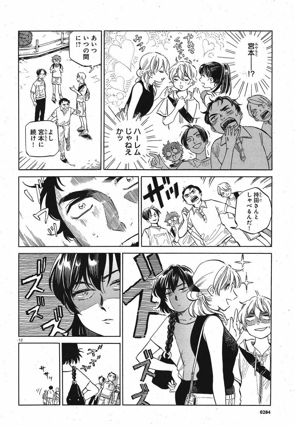 Tokyo Joushi Joshikousei Chapter 11 12ページ