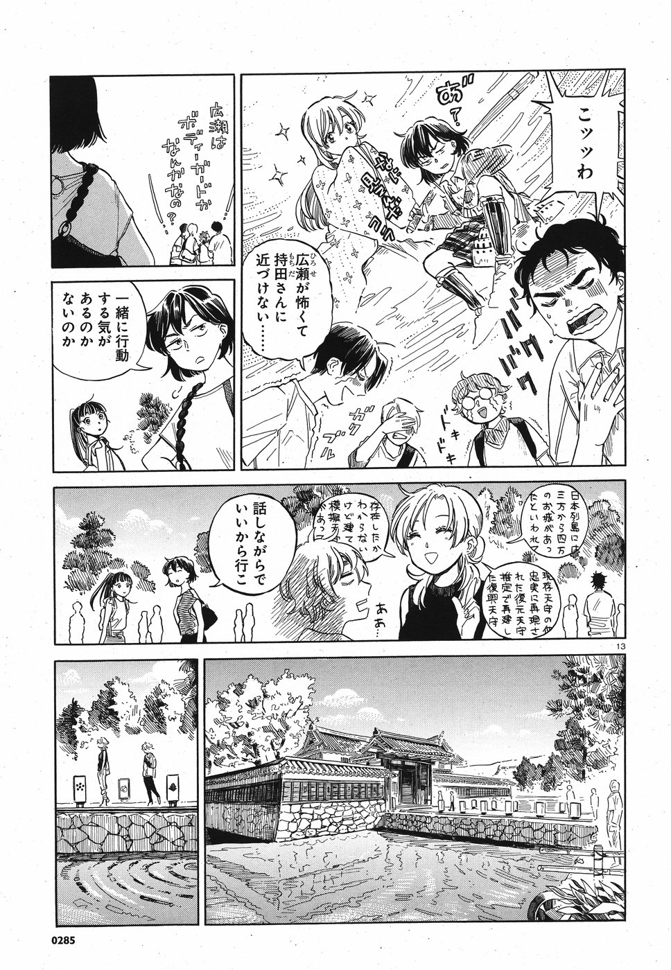 Tokyo Joushi Joshikousei Chapter 11 13ページ