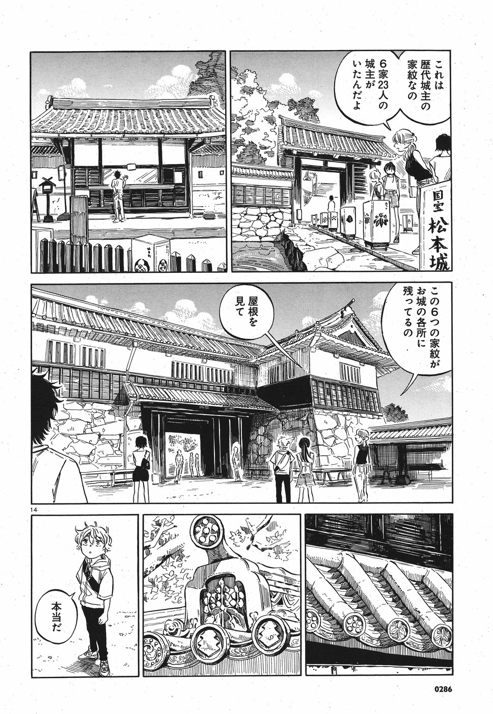 Tokyo Joushi Joshikousei Chapter 11 14ページ