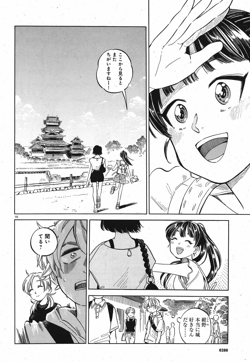 Tokyo Joushi Joshikousei Chapter 11 16ページ