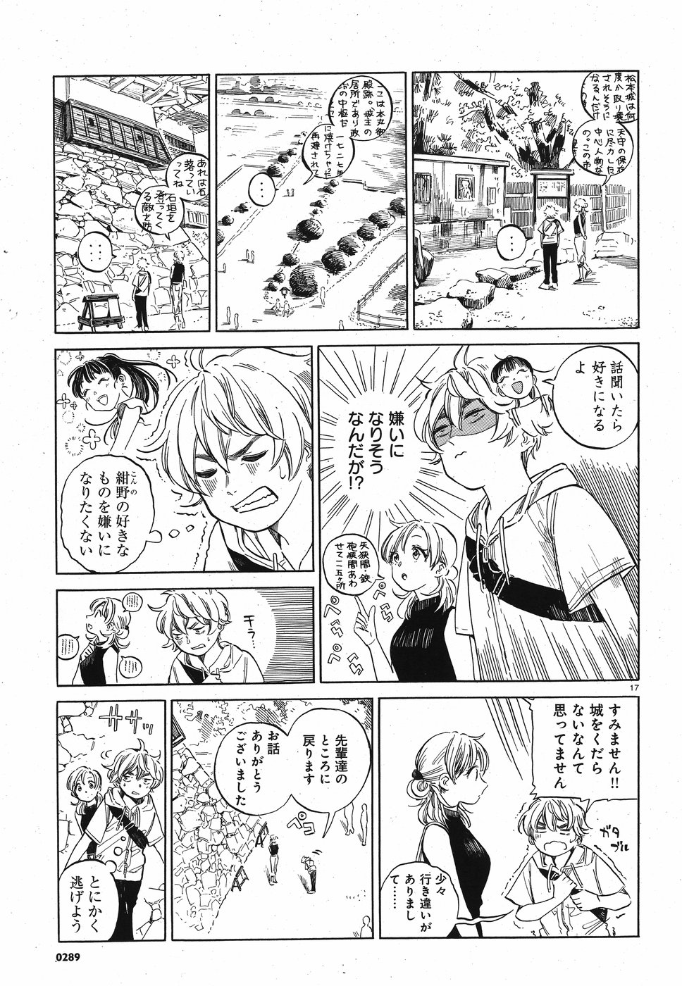 Tokyo Joushi Joshikousei Chapter 11 17ページ