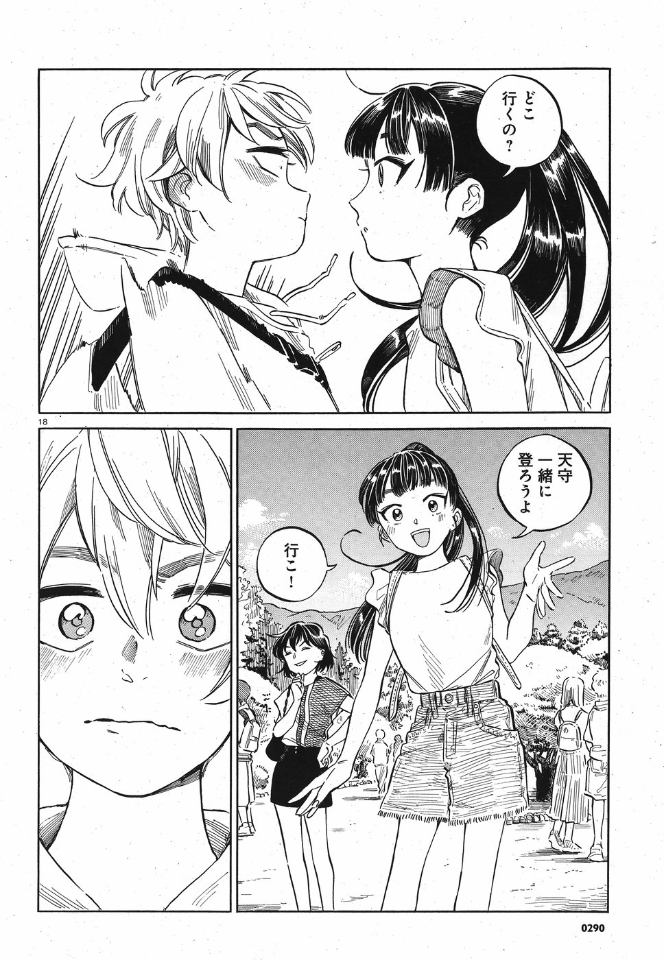 Tokyo Joushi Joshikousei Chapter 11 18ページ