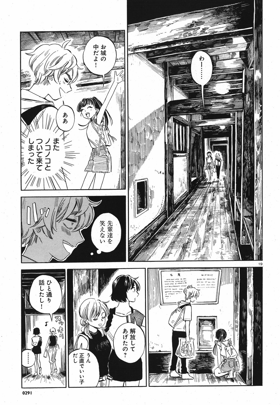 Tokyo Joushi Joshikousei Chapter 11 19ページ