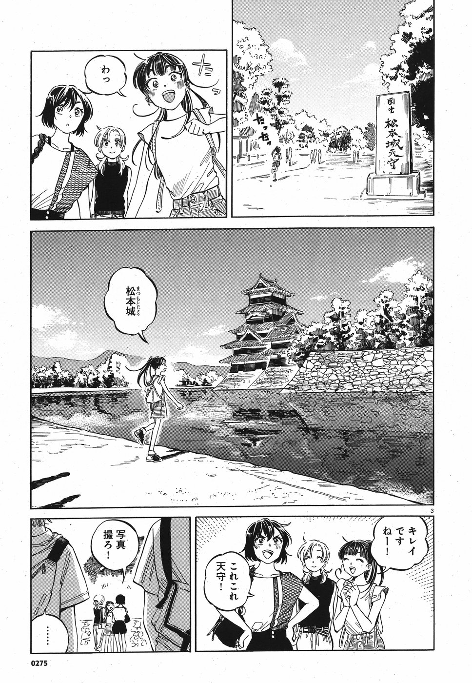 Tokyo Joushi Joshikousei Chapter 11 3ページ