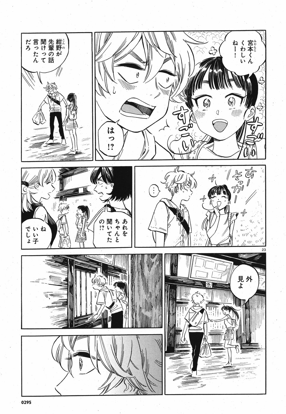 Tokyo Joushi Joshikousei Chapter 11 23ページ