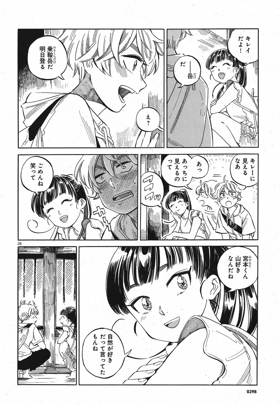 Tokyo Joushi Joshikousei Chapter 11 26ページ