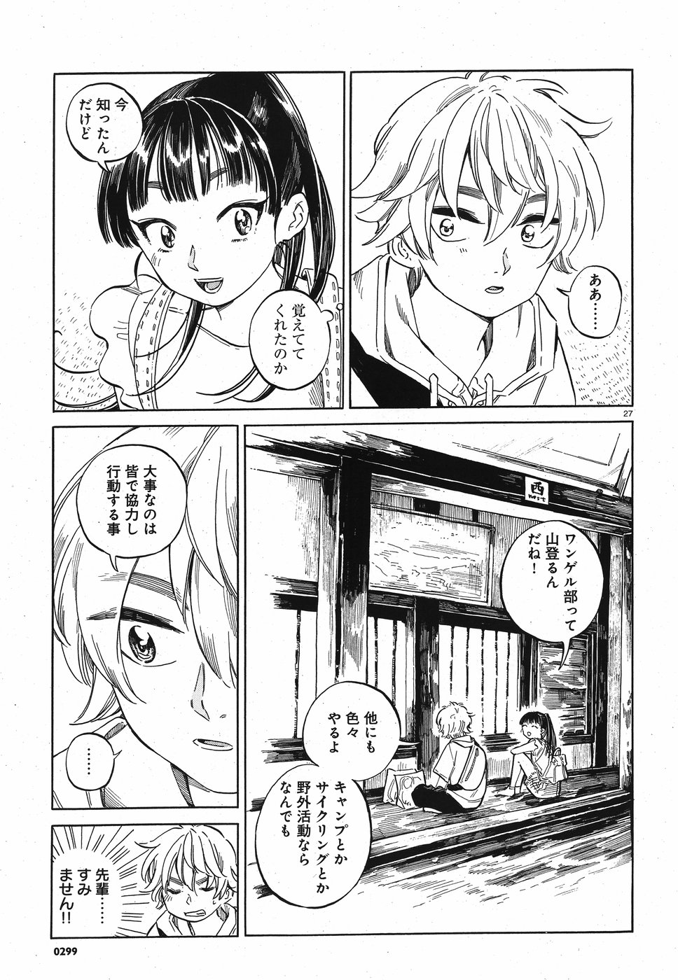 Tokyo Joushi Joshikousei Chapter 11 27ページ