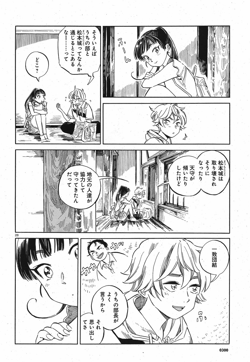 Tokyo Joushi Joshikousei Chapter 11 28ページ
