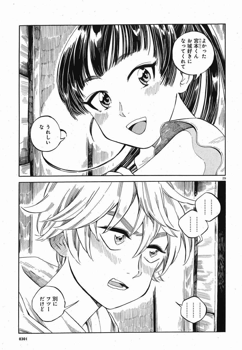 Tokyo Joushi Joshikousei Chapter 11 29ページ