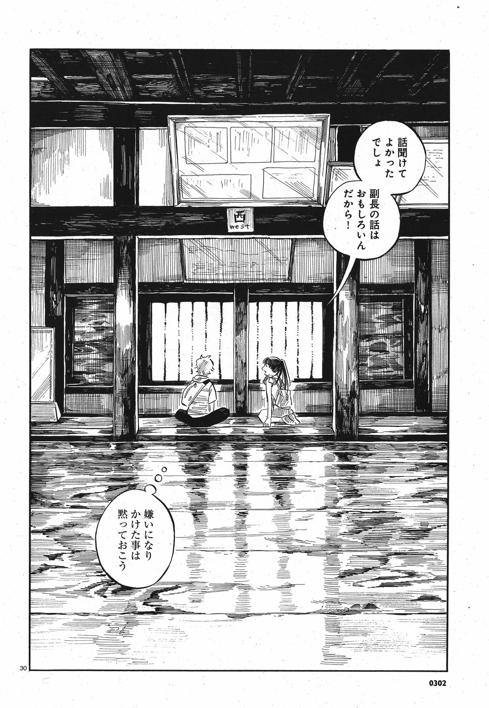 Tokyo Joushi Joshikousei Chapter 11 30ページ