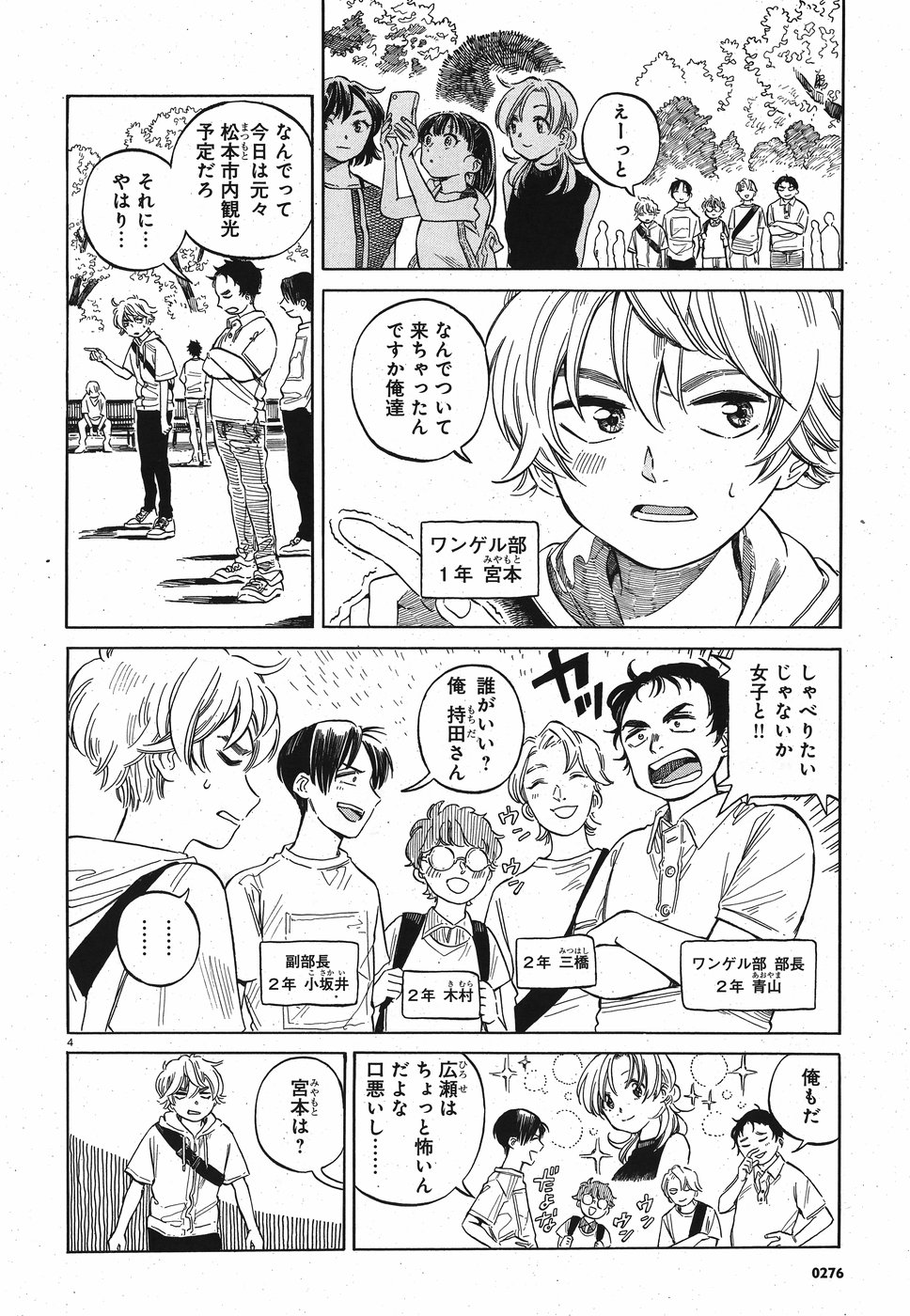 Tokyo Joushi Joshikousei Chapter 11 4ページ