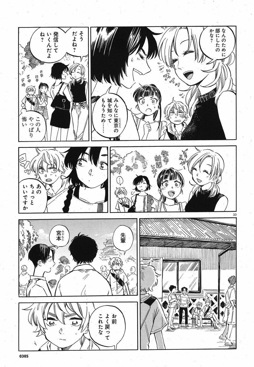 Tokyo Joushi Joshikousei Chapter 11 33ページ