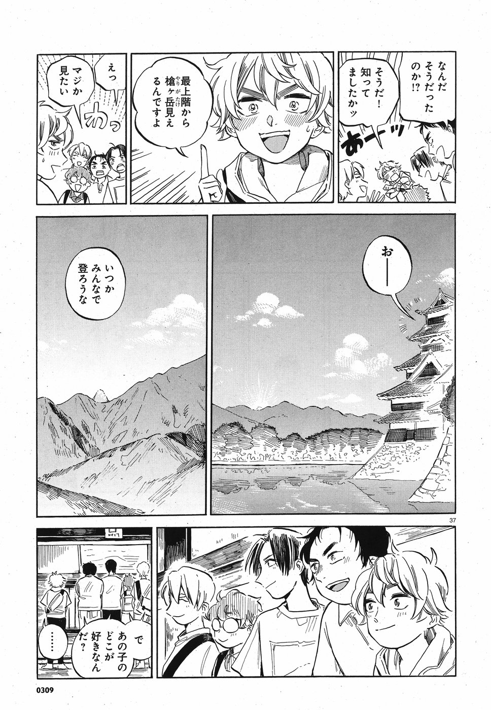 Tokyo Joushi Joshikousei Chapter 11 37ページ