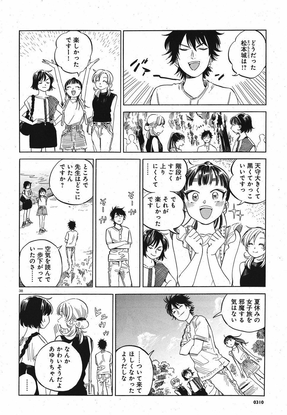 Tokyo Joushi Joshikousei Chapter 11 38ページ