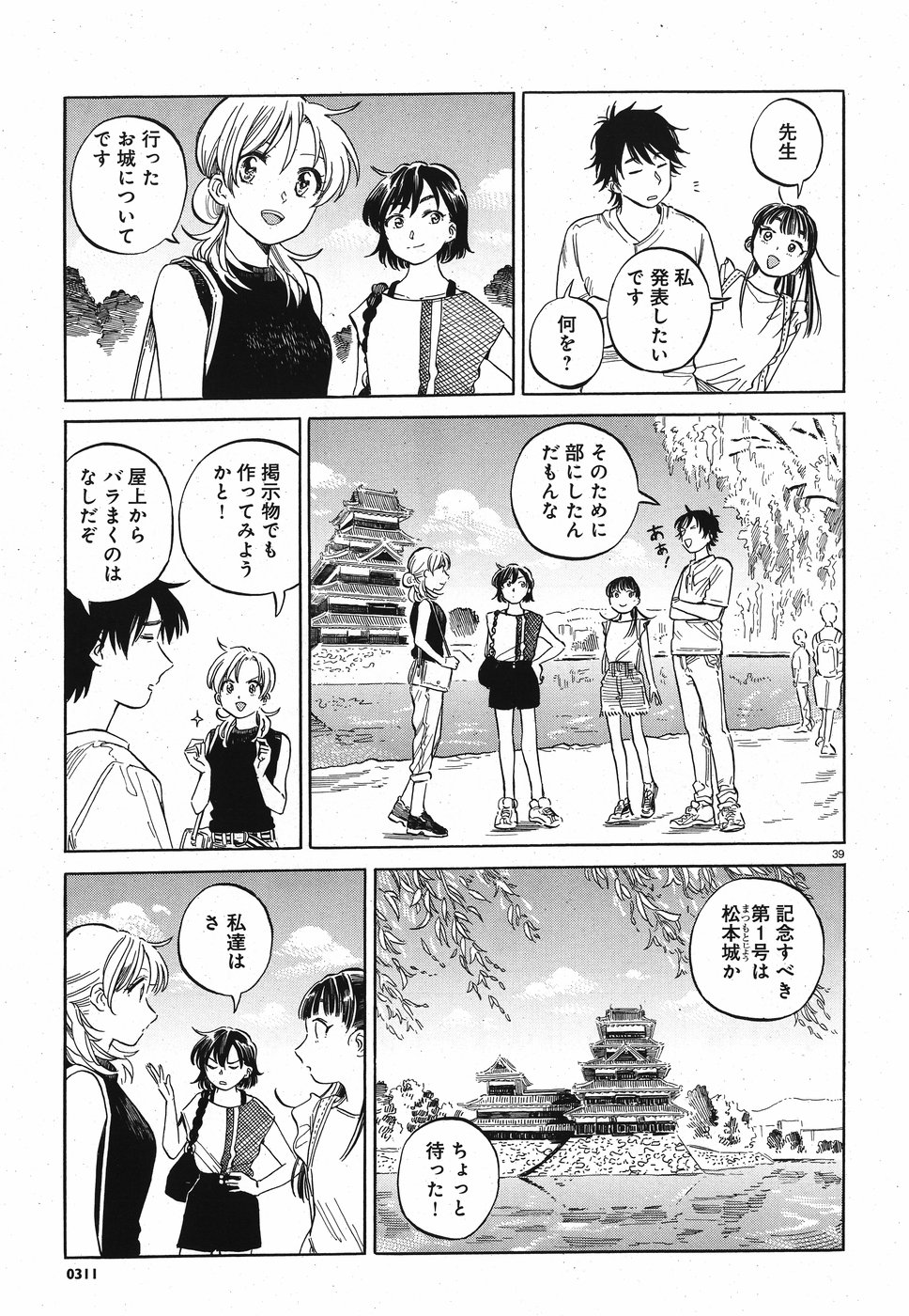 Tokyo Joushi Joshikousei Chapter 11 39ページ