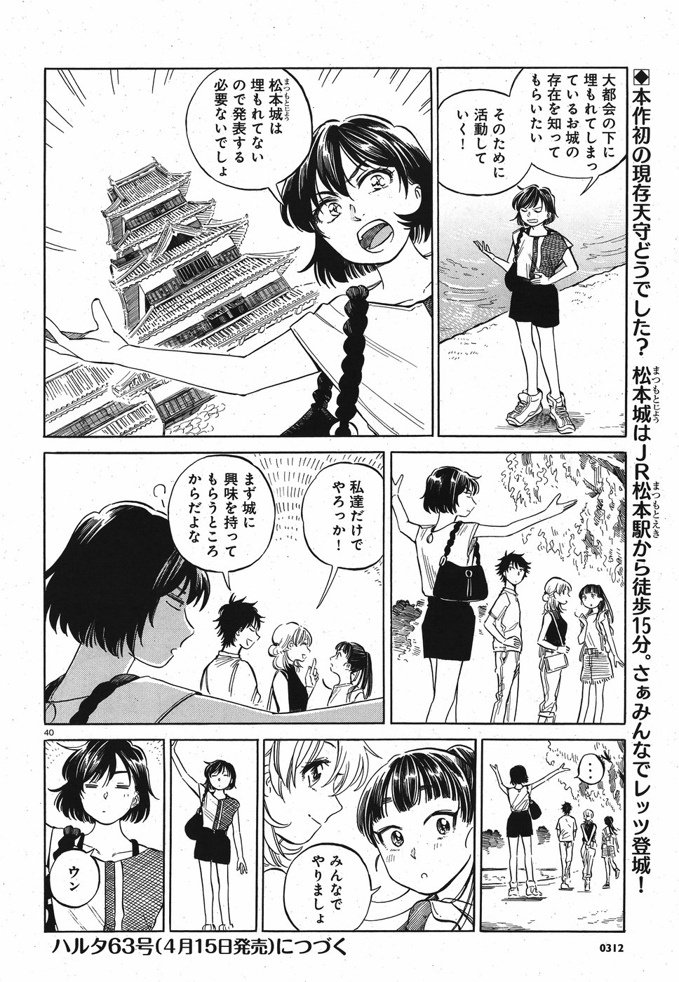 Tokyo Joushi Joshikousei Chapter 11 40ページ