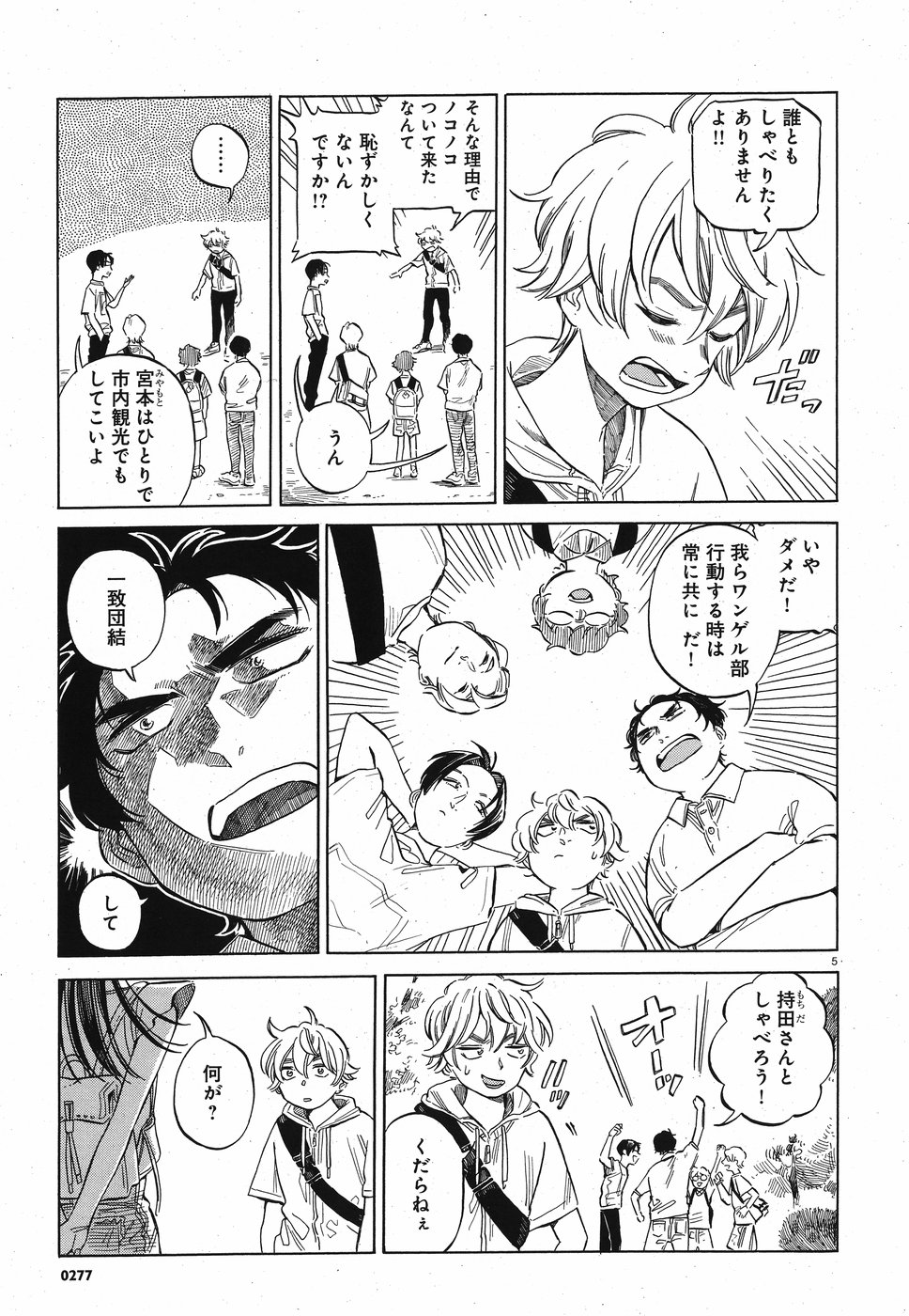 Tokyo Joushi Joshikousei Chapter 11 5ページ