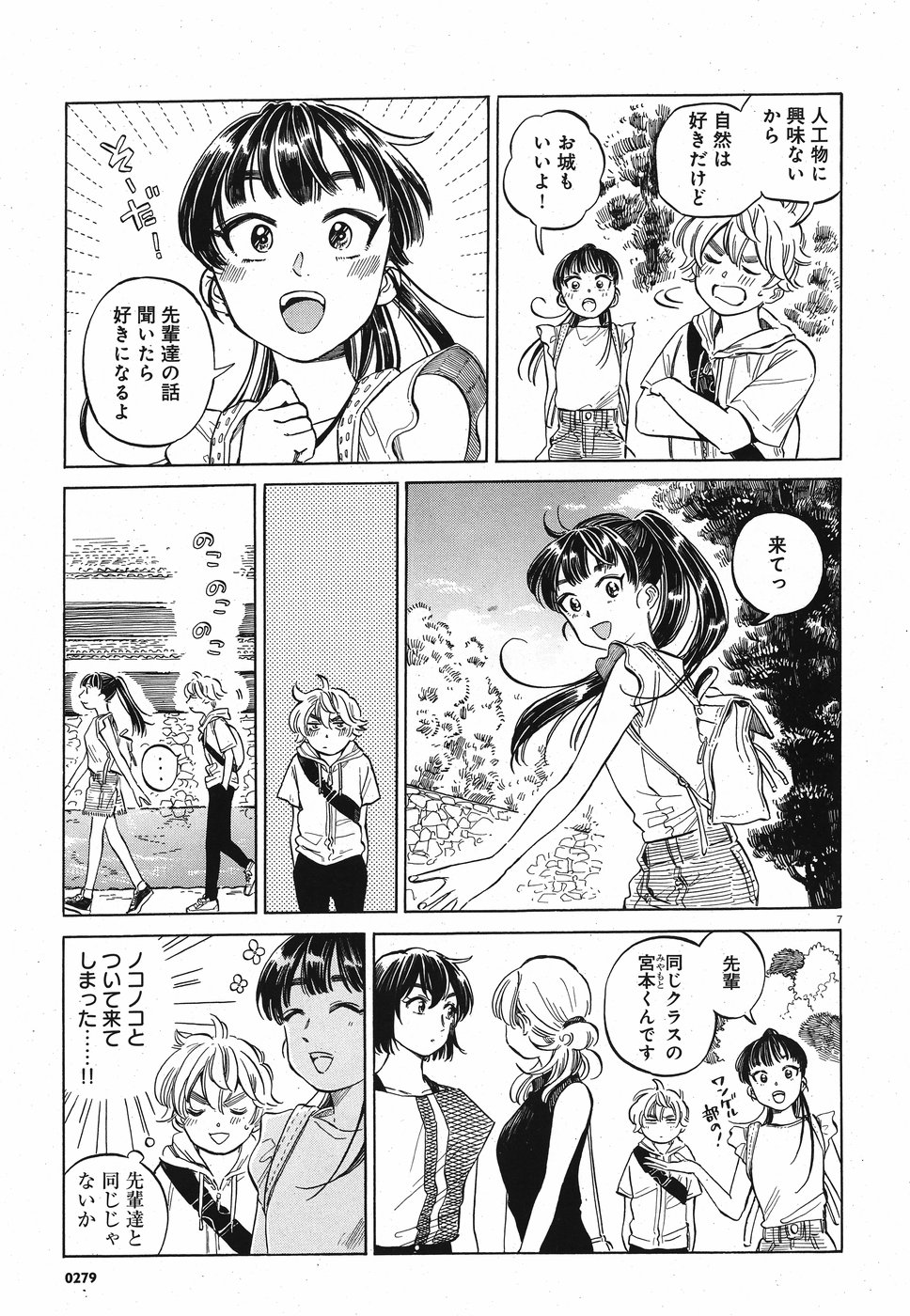 Tokyo Joushi Joshikousei Chapter 11 7ページ