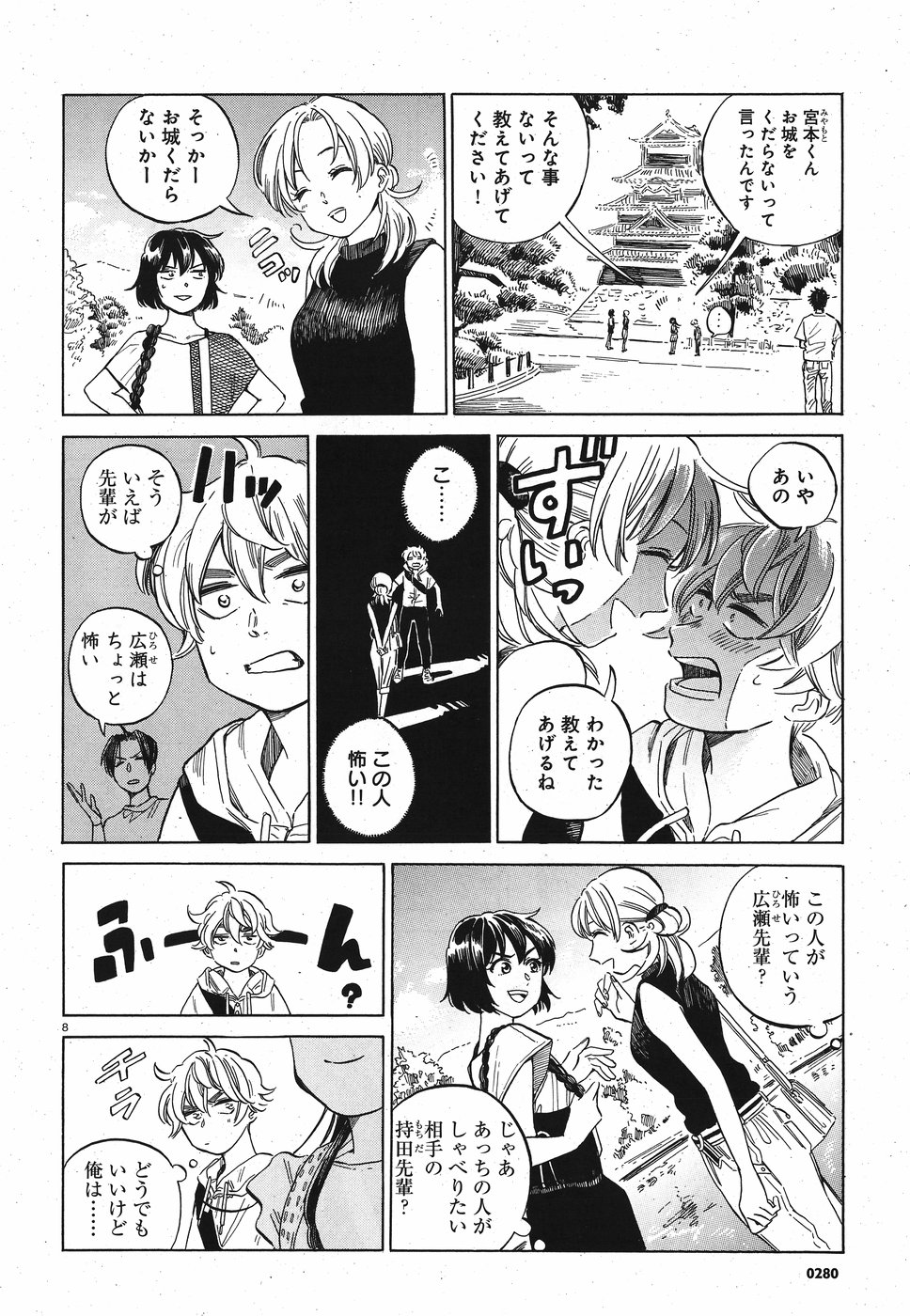 Tokyo Joushi Joshikousei Chapter 11 8ページ