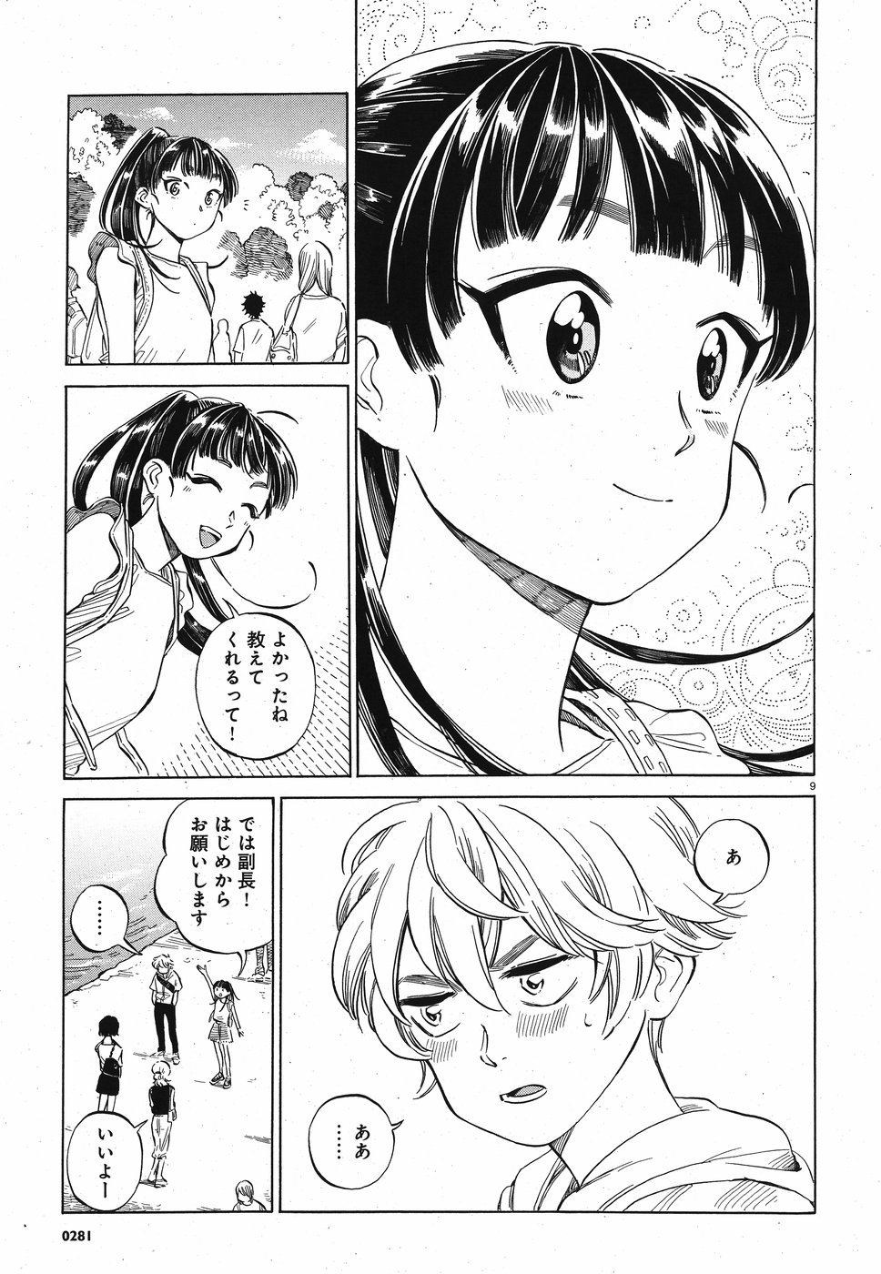 Tokyo Joushi Joshikousei Chapter 11 9ページ